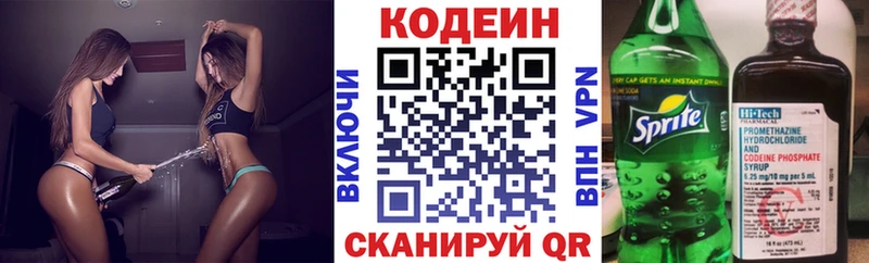 Codein напиток Lean (лин)  Яхрома 