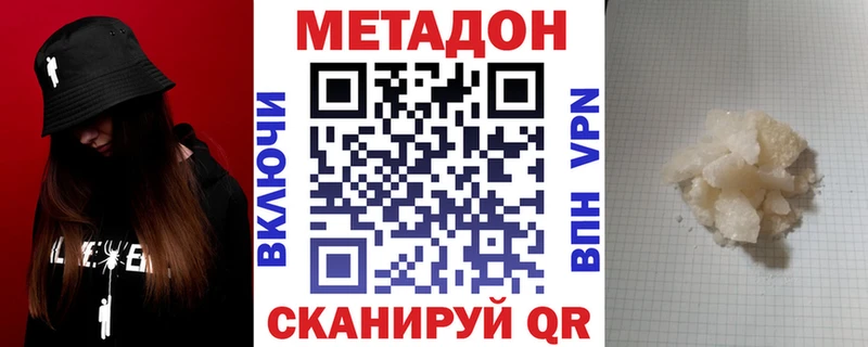МЕТАДОН белоснежный  купить наркоту  Яхрома 